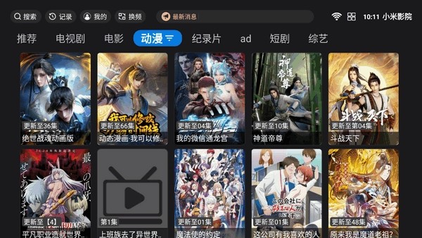小米影院 截图4