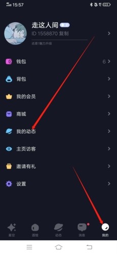 星空之遇聊天 截图7