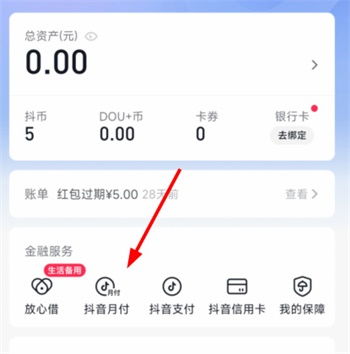 如何取消抖音月付服务 3