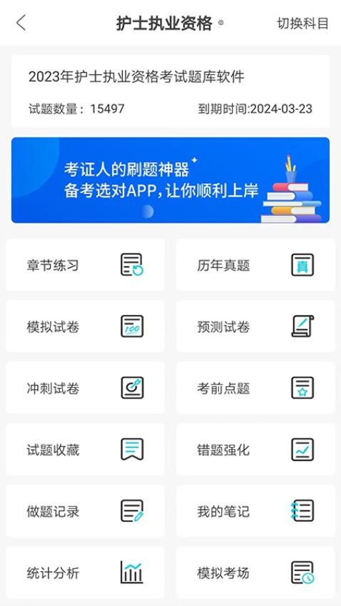 羿过教育软件v1.1.0 截图2