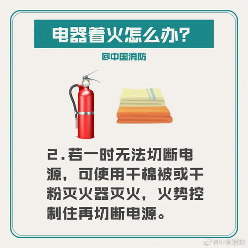 电器起火，紧急应对措施大揭秘！ 1
