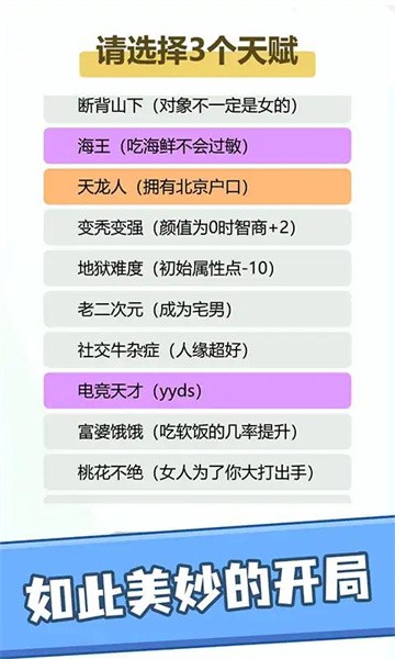 人生轨迹模拟器游戏 1