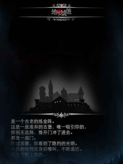 地下城堡：炼金术师的魔幻之旅 截图2