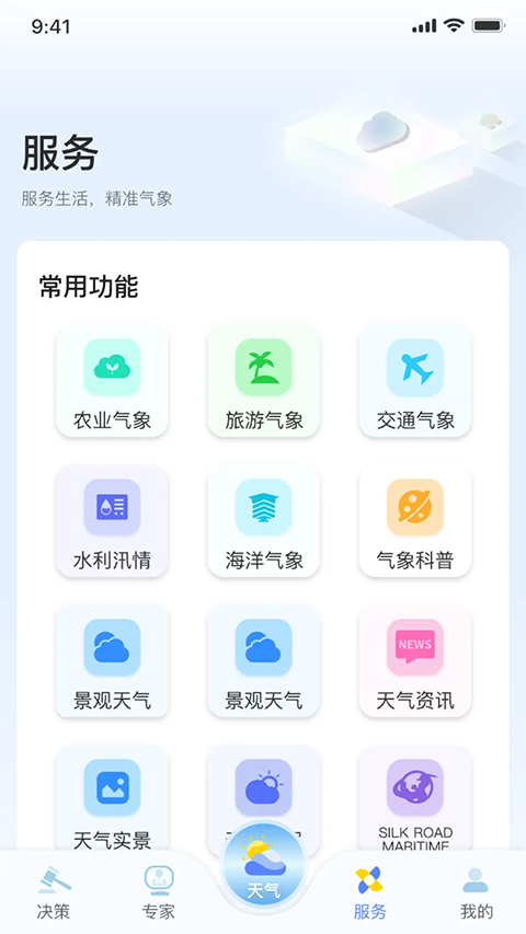 福建知天气 截图2