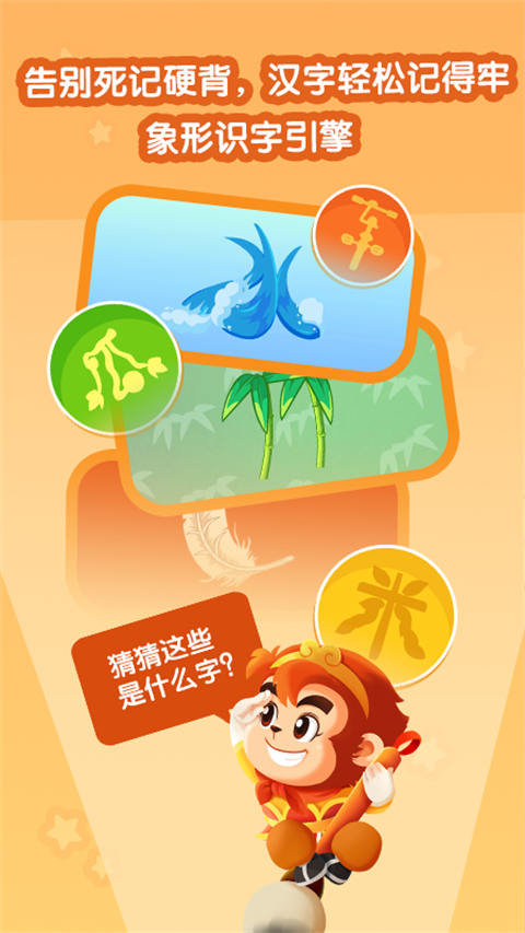悟空识字1200字免费版 1