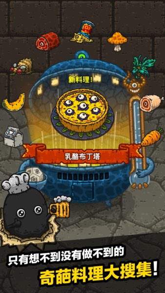 黑暗料理王资源无限 1