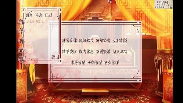 深宫曲手游 1