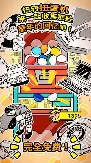 扭扭童年收集册 截图4