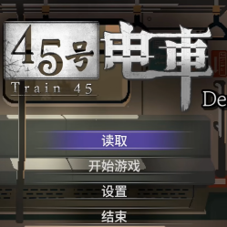 45号电车游戏安卓版