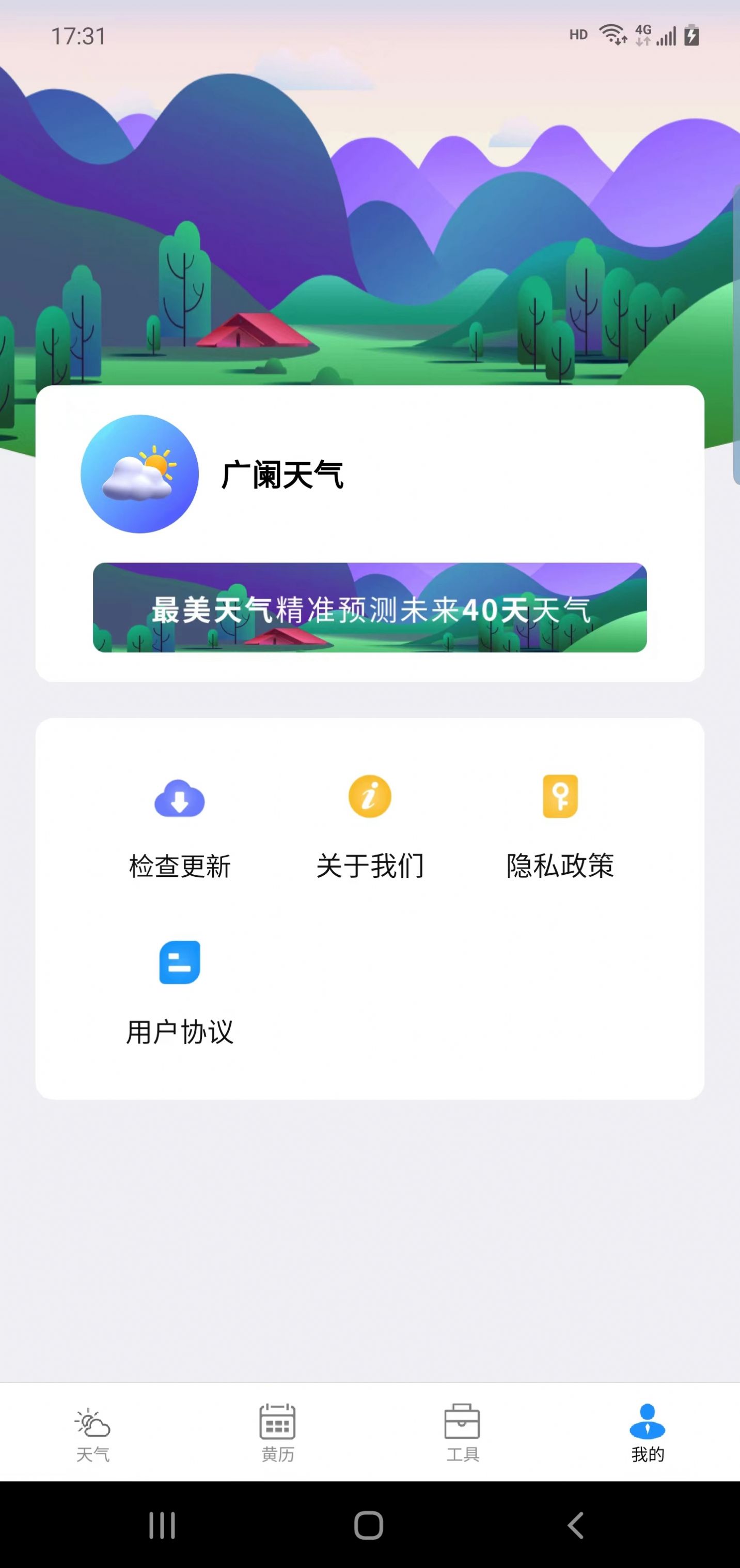 广阑天气 截图1