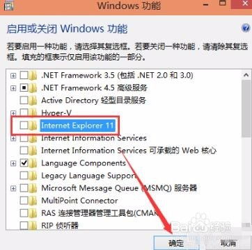 如何完全卸载IE浏览器？ 1