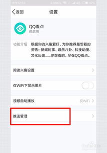 如何关闭及开启QQ看点 4