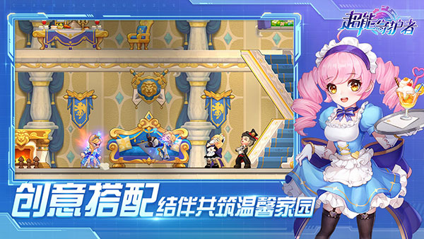 超能守护者手机版 截图5