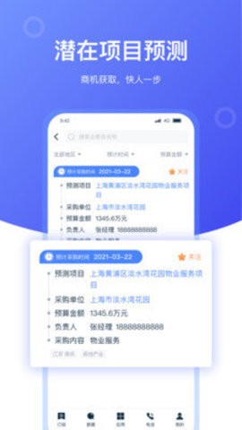 灵犀数据 截图3
