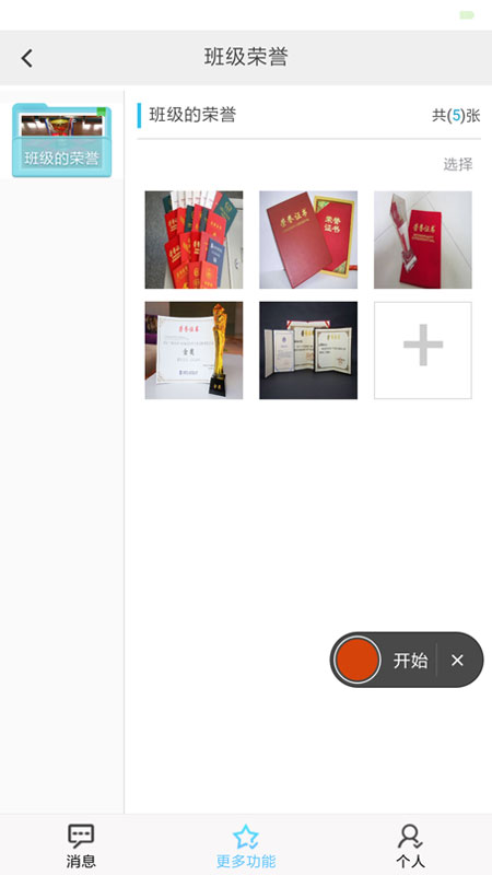 e校翼家智慧校园app 2.32 截图4