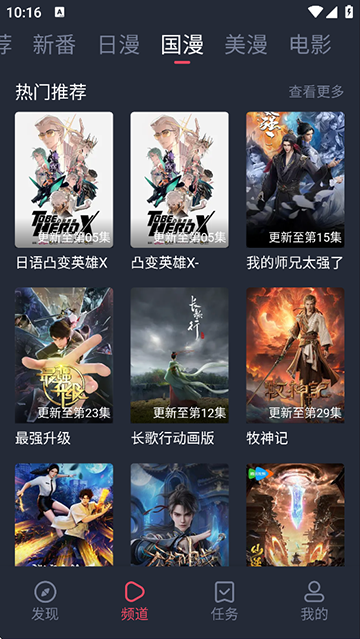 当鸟动漫app官方最新版 截图3