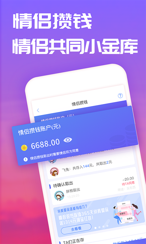 恋爱记最新版 截图4