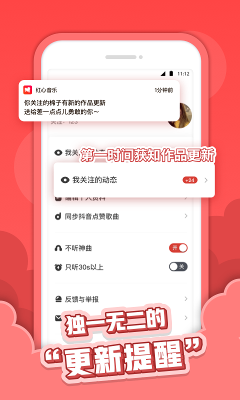 红心音乐手机版 1