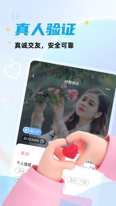 倾遇聊天 1