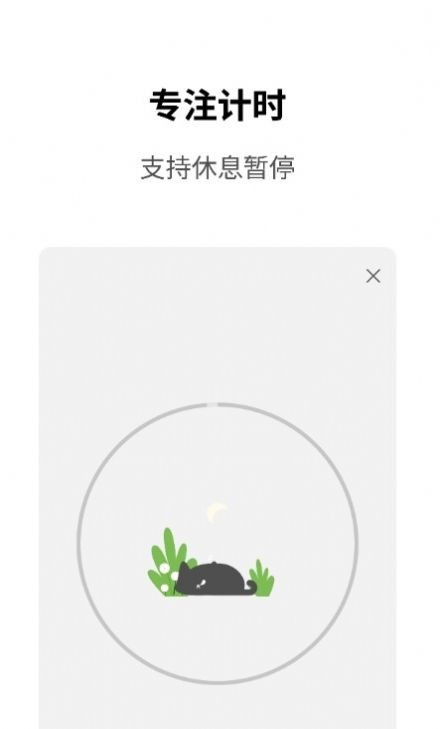 Meow专注计时 截图3