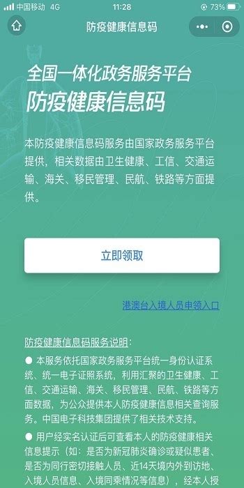 如何在手机微信上查看我的防疫健康码？ 4