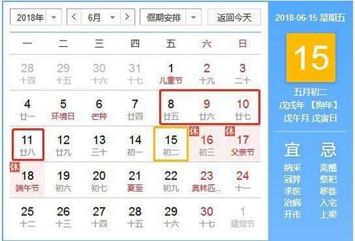 2018年全年假期安排大揭秘，你准备好了吗？ 1