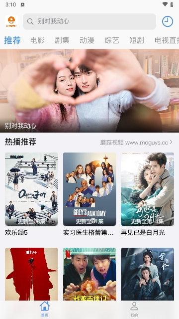 蘑菇追剧 1