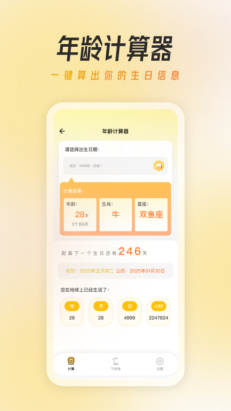 万能节拍器大师免费下载 截图4
