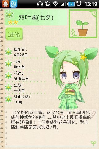 花丸日记汉化版 截图3