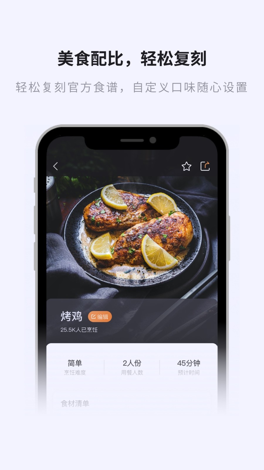 亿田智厨app 截图3