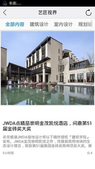 建筑学院 截图3