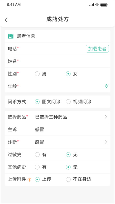 医见通助手app 1