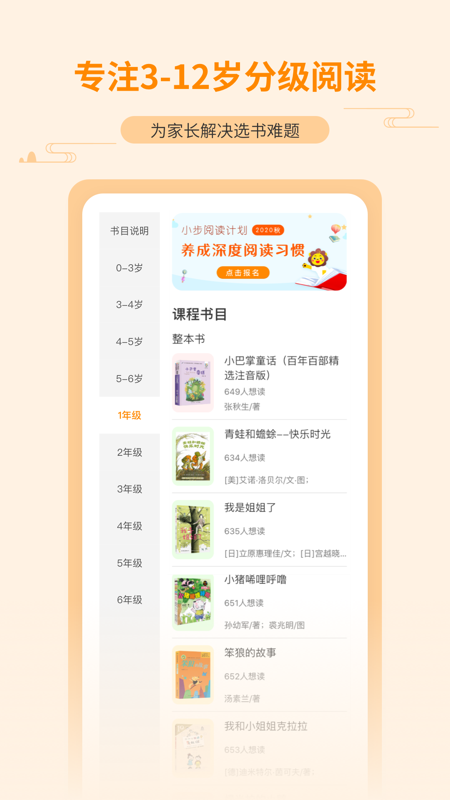 亲近母语app 截图2