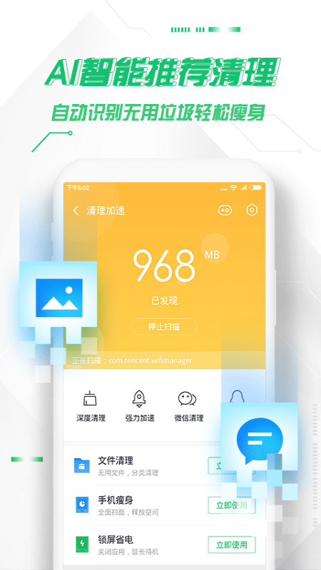 360手机卫士安卓版 截图3