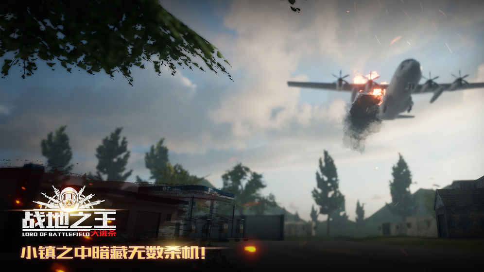 战地之王：大逃杀 截图3