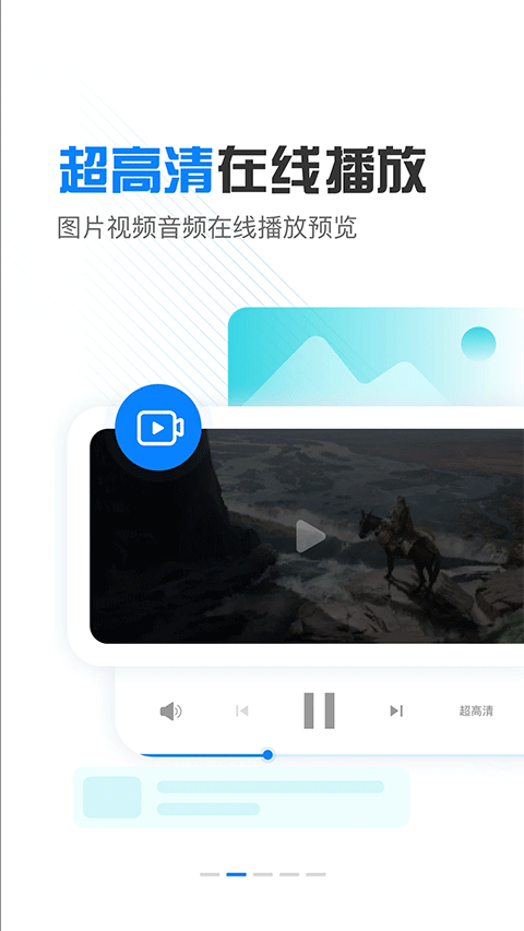 小飞机网盘官方版 截图3