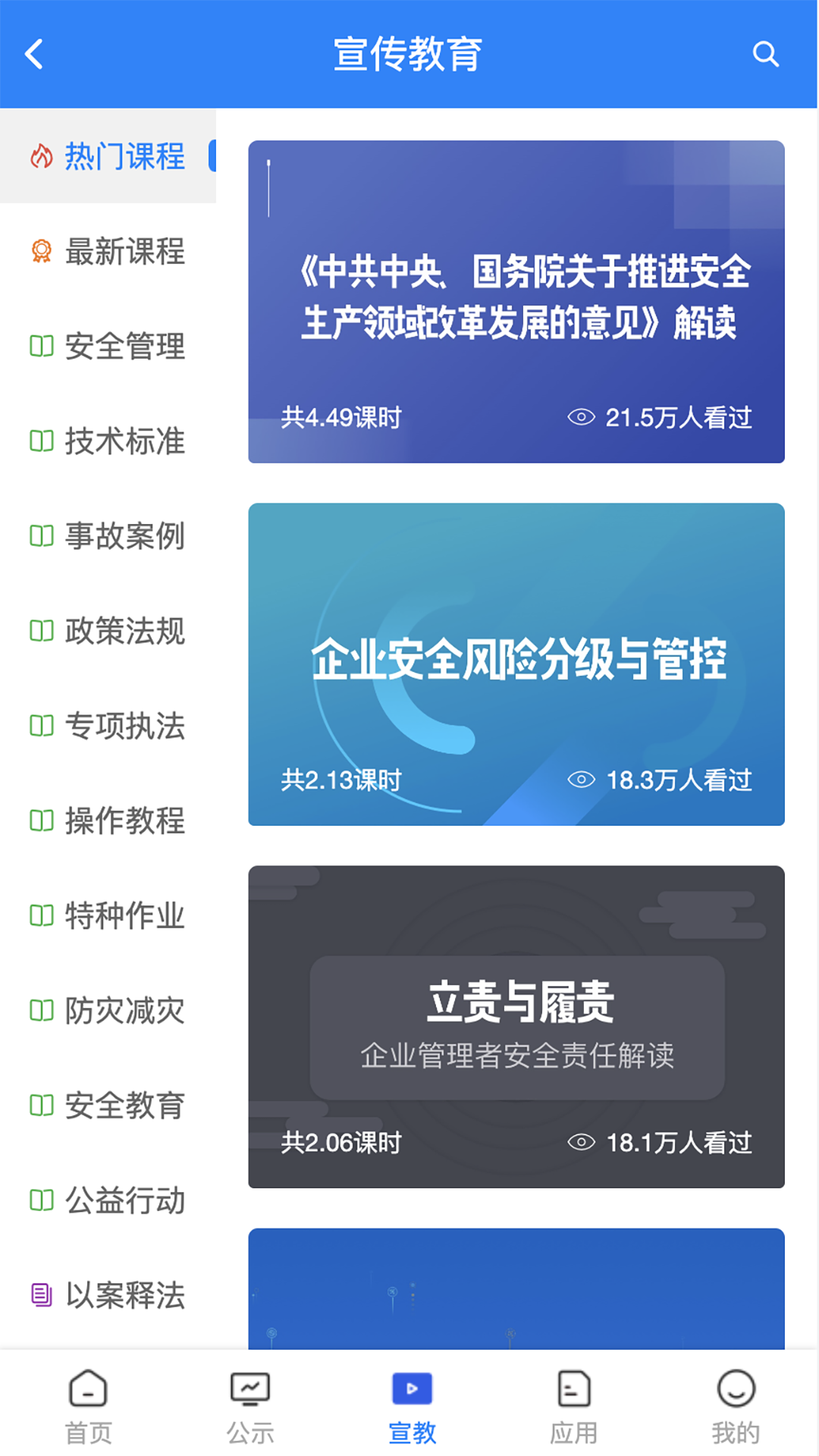 常州应急 1