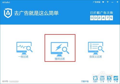 解决ADSafe3无法屏蔽优酷广告（黑屏）的实用方法 2