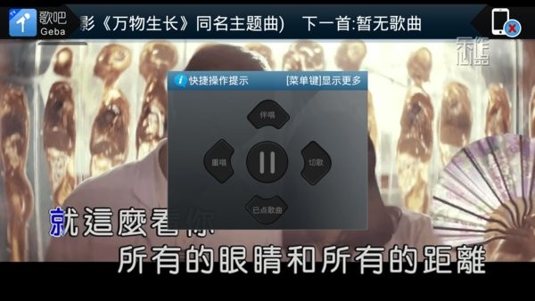 歌吧电视端KTV 截图3