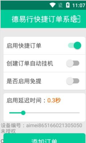 德易行快捷 截图2