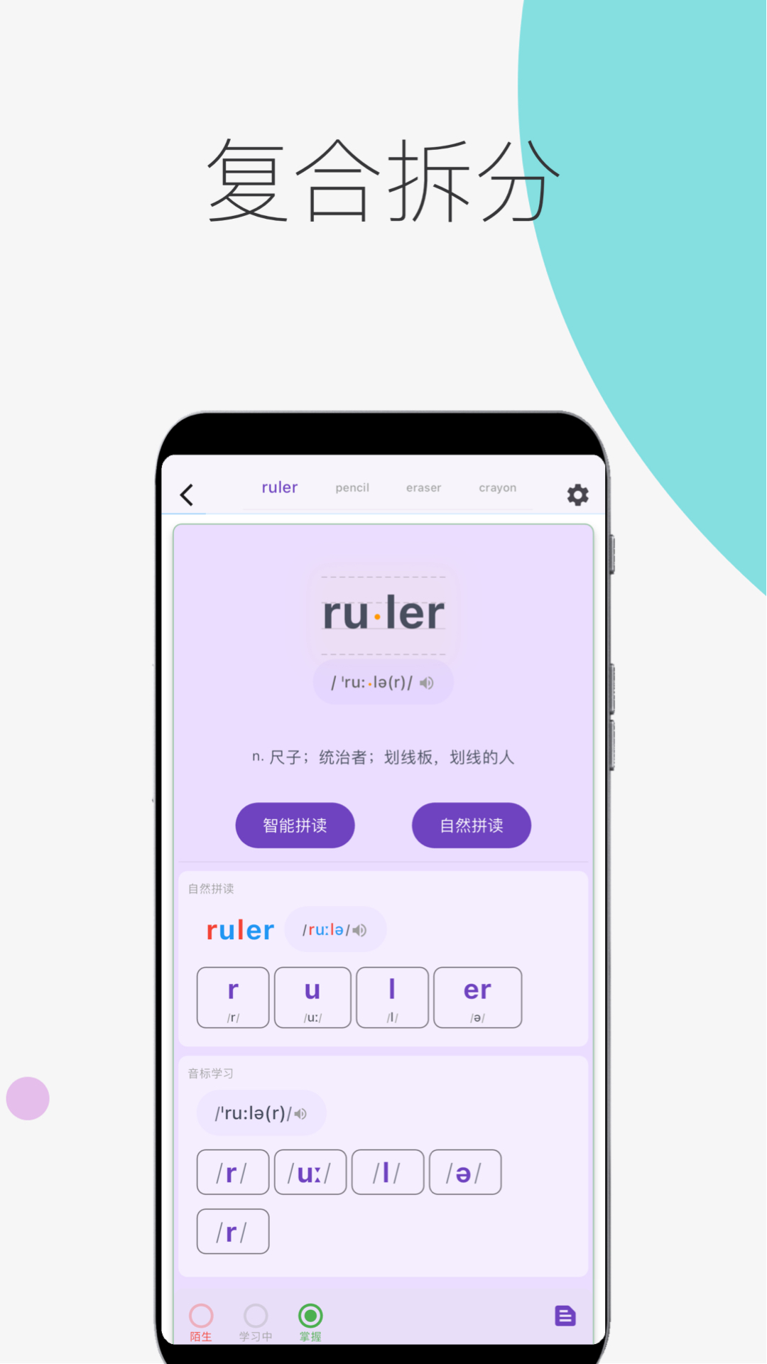 超级单词表app终身解版 1