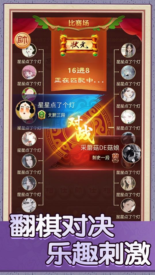 中国象棋巅峰对决 截图3