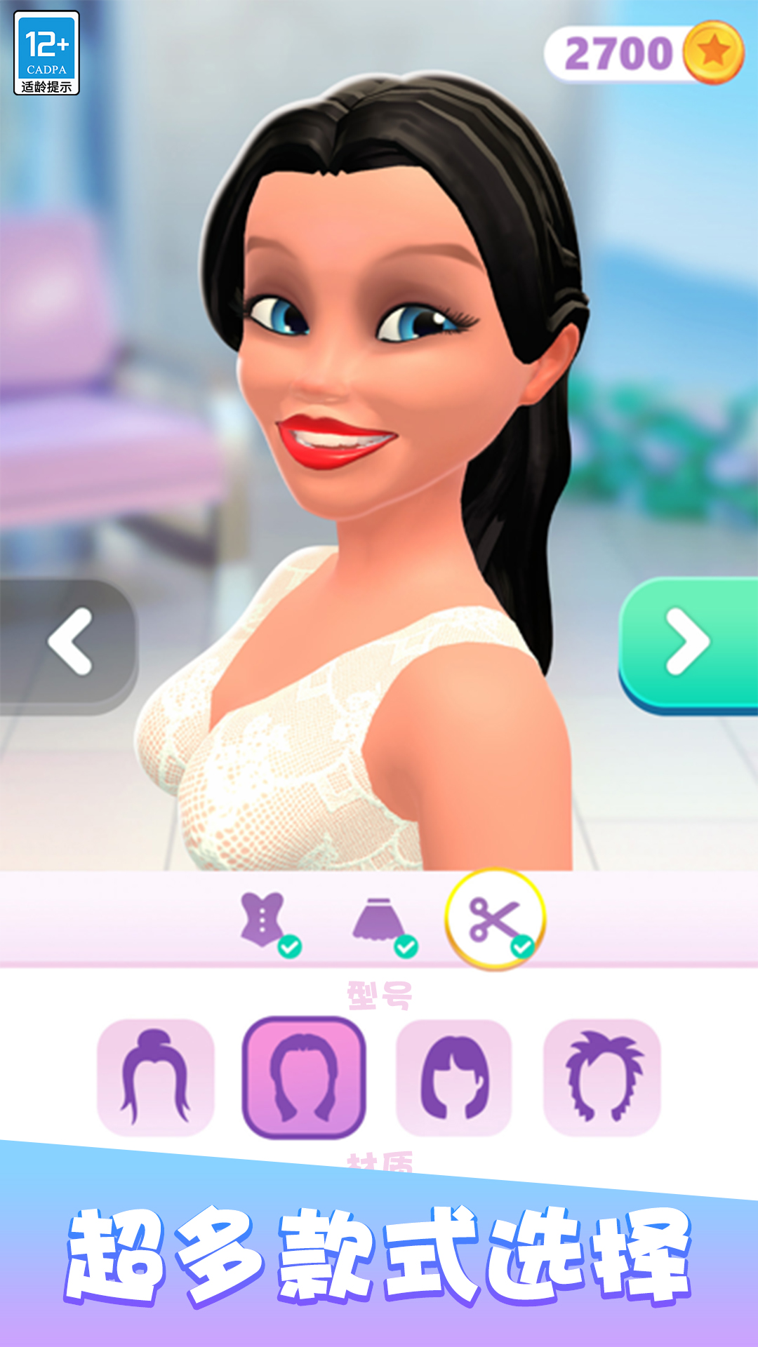 点点公主爱换装 截图2