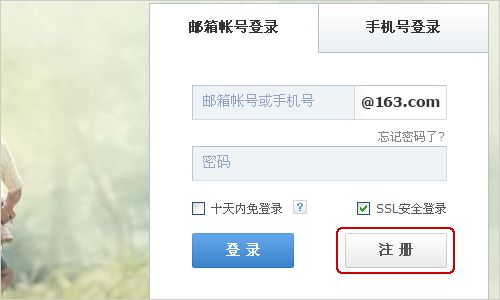 轻松掌握！163邮箱注册全攻略 1