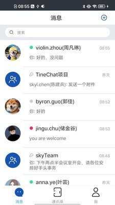 TineChat 截图3