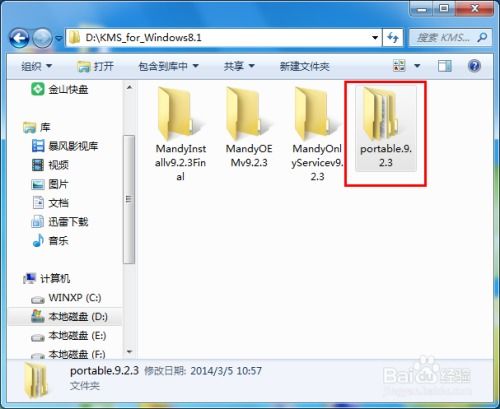 Win8.1如何实现永久激活？ 3