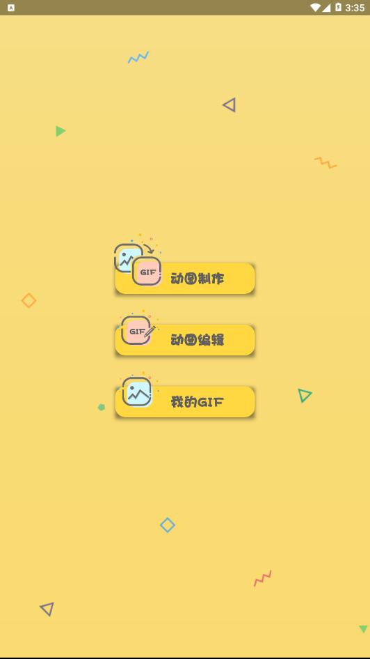 GIF转换大师app 1