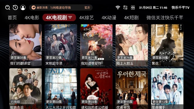 快乐千芊TV 截图2