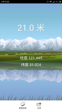 海拔测量仪2025 截图3