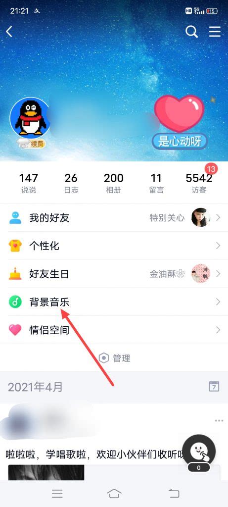 QQ空间怎样添加背景音乐？ 1